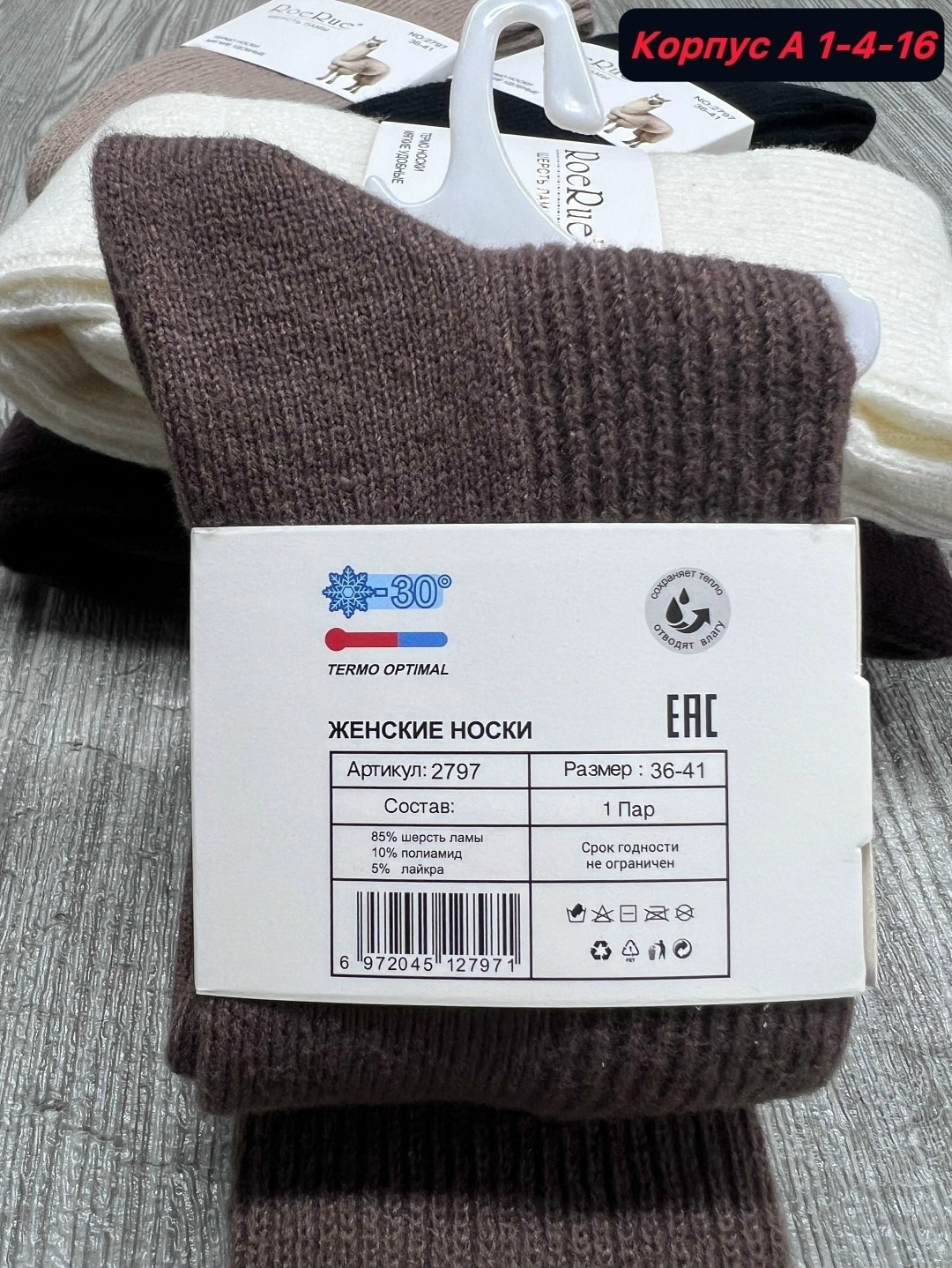 гольфы теплые,гольфы теплые 1 пара,гольфы женские теплые,женские термо гольфы вязаные ламы шерсть,гольфы шерстяные теплые