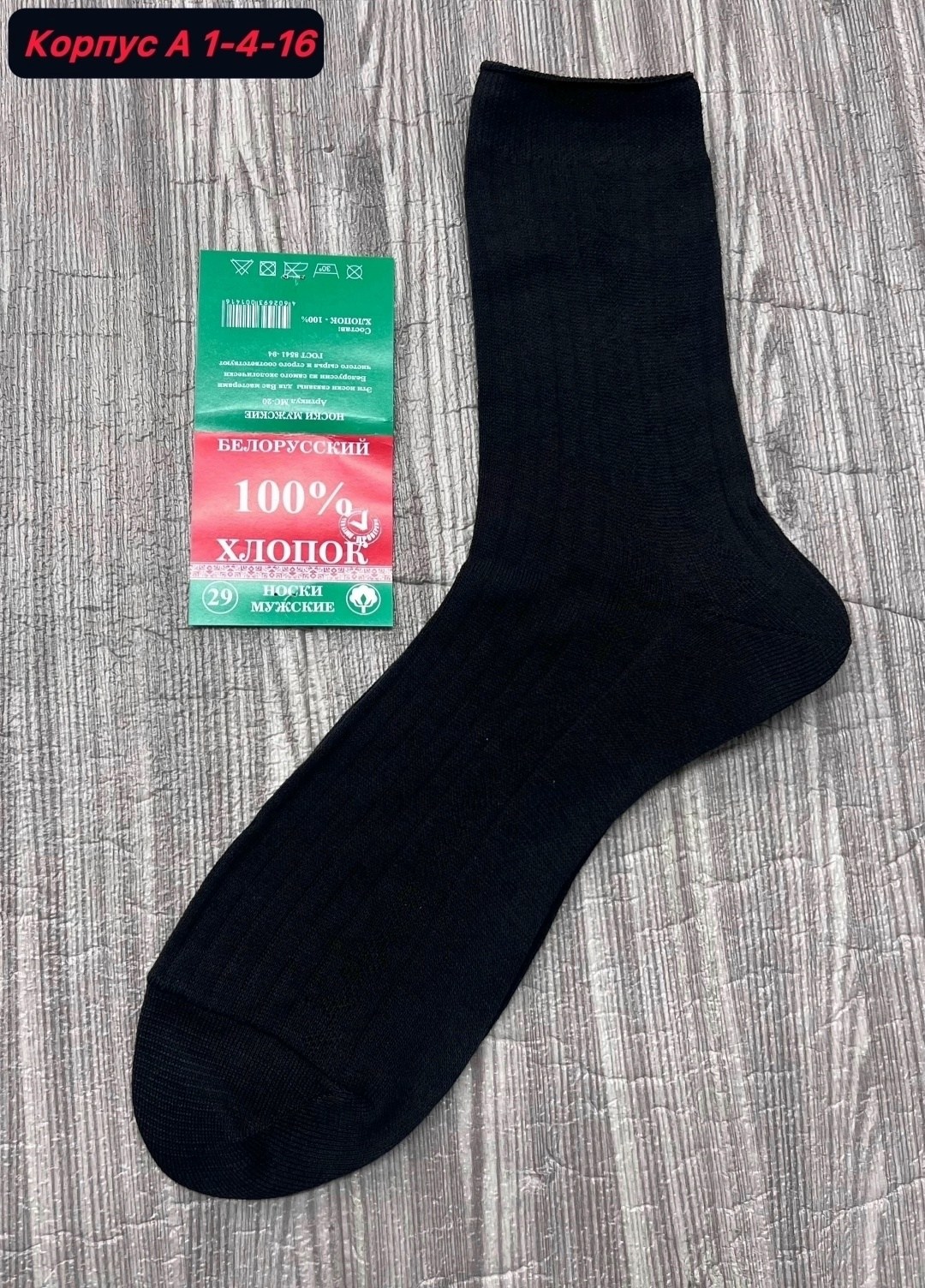 носки белорусские мужские хлопок 100,носки мужские белорусский хлопок,носки белорусский хлопок 100,носки мужские белорусские 100 хлопок 29 размер,носки мужские "белорусский 100% хлопок" нх10