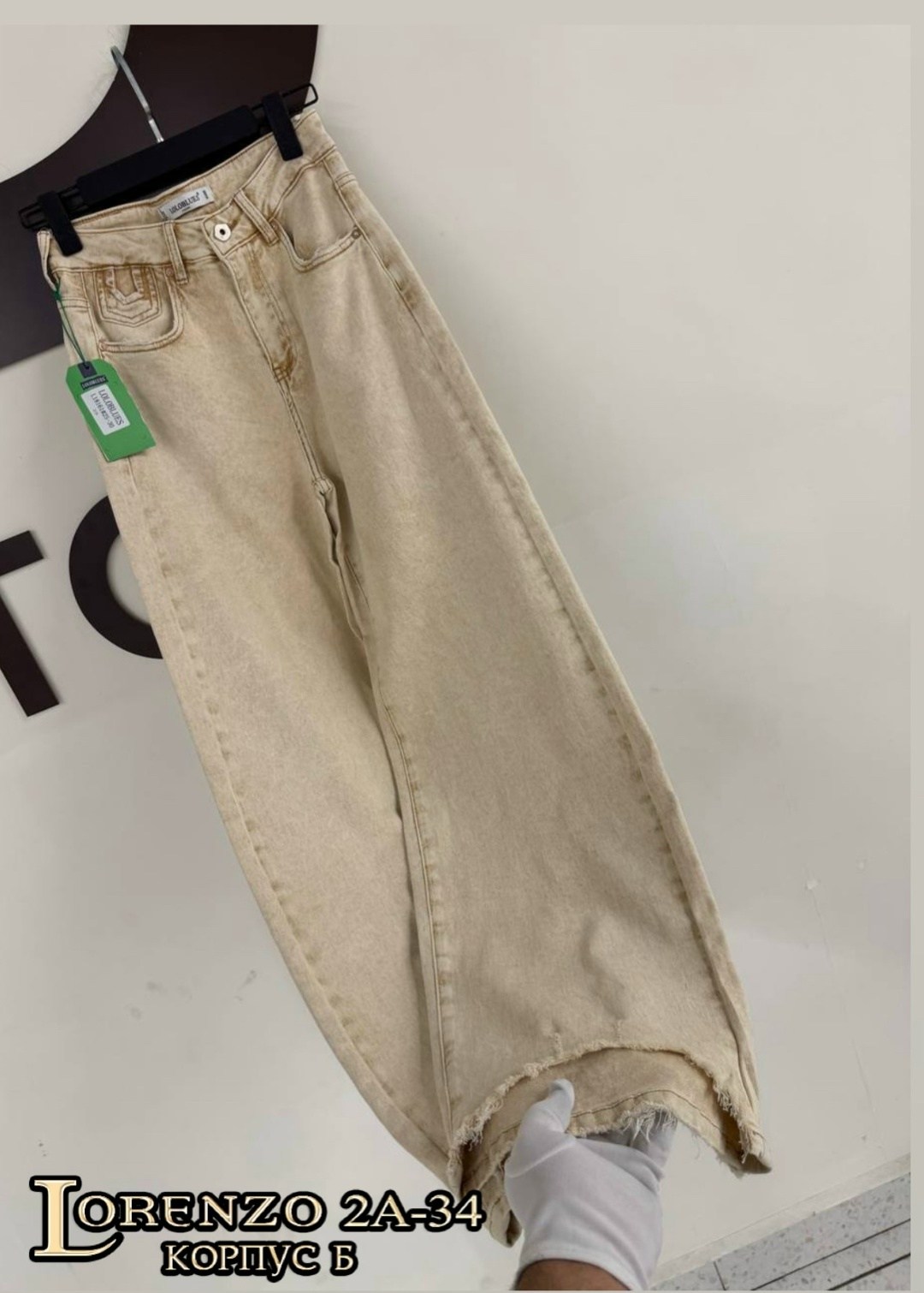 джинсы широкие,джинсы женские,модные джинсы,джинсы бежевые,джинсы