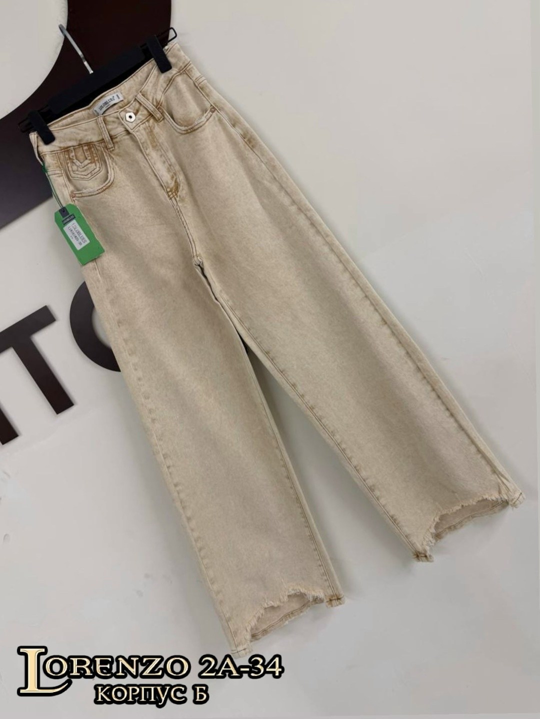 джинсы широкие,джинсы женские,модные джинсы,джинсы бежевые,джинсы