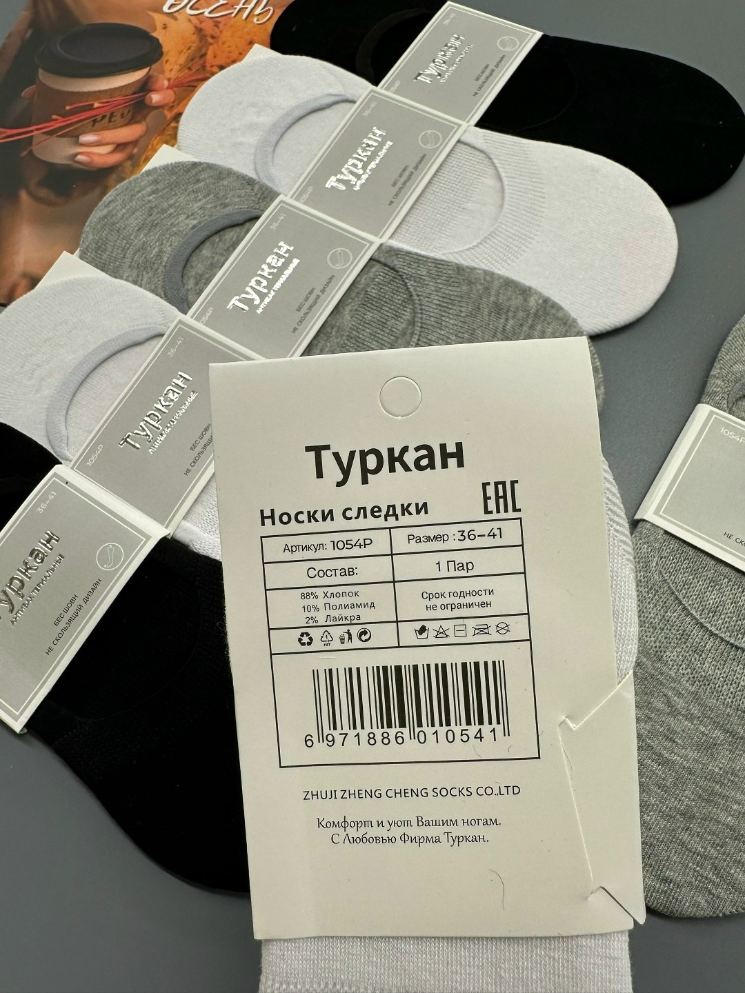 носки следки туркан,носки следки мужские туркан,носки следки,следки туркан женские,подследники туркан