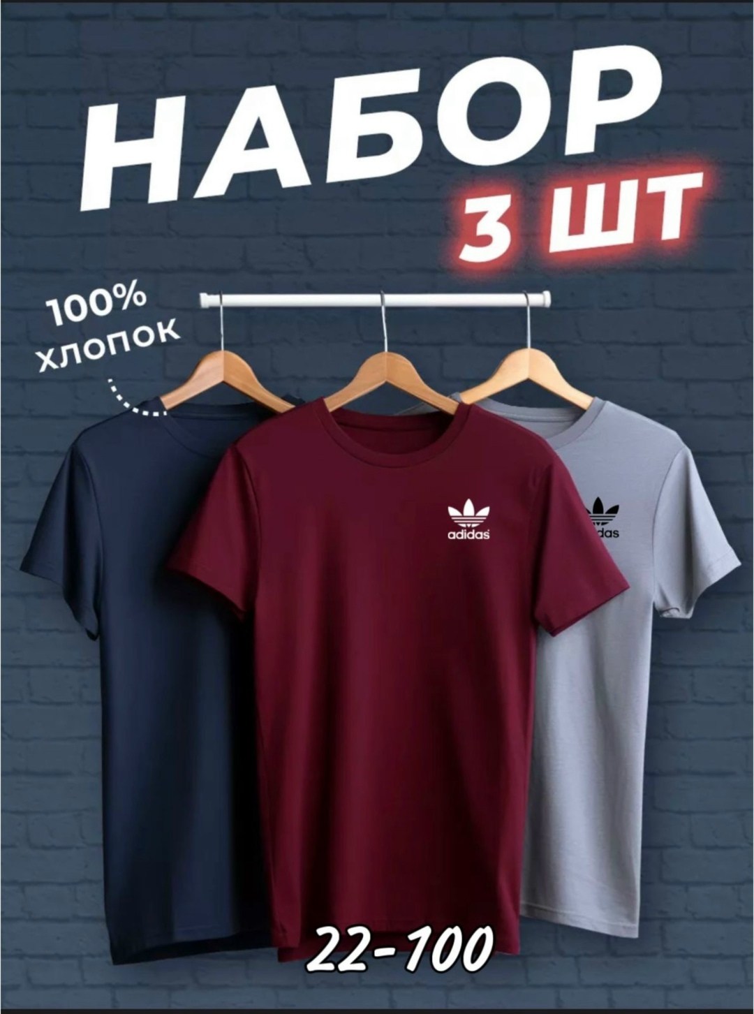 набор футболок 3 шт,футболки мужские набор 3 шт,футболка хлопок набор 3 шт,футболки набор,майка адидас ориджинал мужская