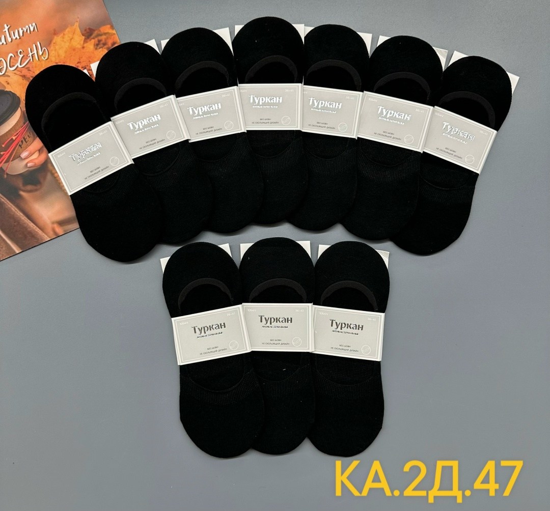 следки туркан женские,носки следки мужские туркан,носки следки туркан,следки туркан,носки мужские