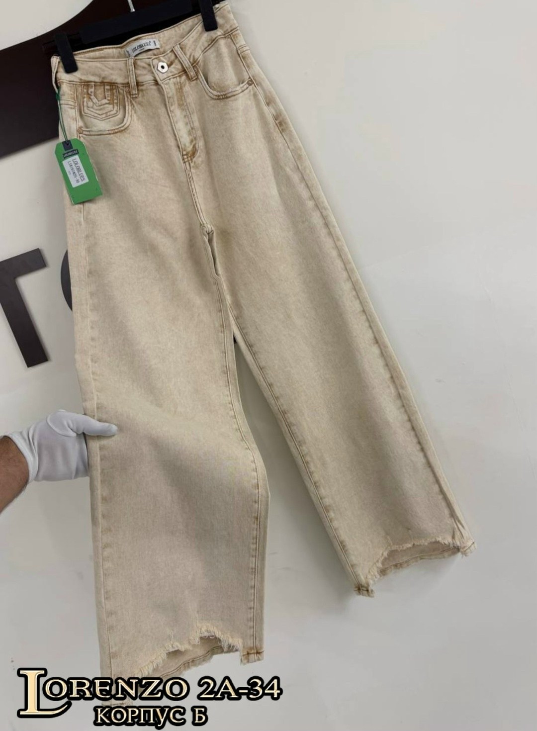 джинсы широкие,джинсы женские,модные джинсы,джинсы бежевые,джинсы