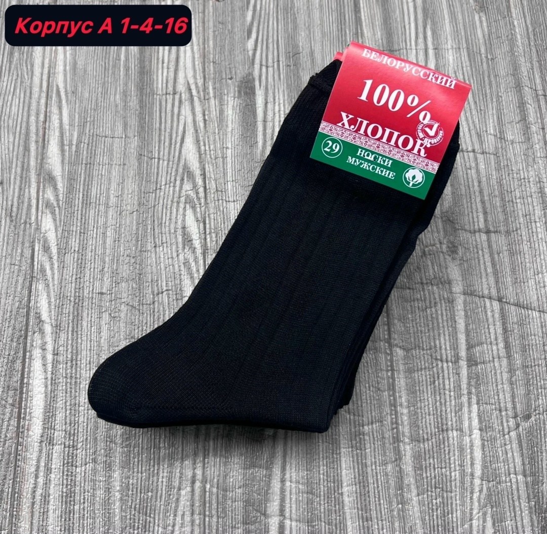 носки белорусские мужские хлопок 100,носки мужские белорусский хлопок,носки белорусский хлопок 100,носки мужские белорусские 100 хлопок 29 размер,носки мужские "белорусский 100% хлопок" нх10