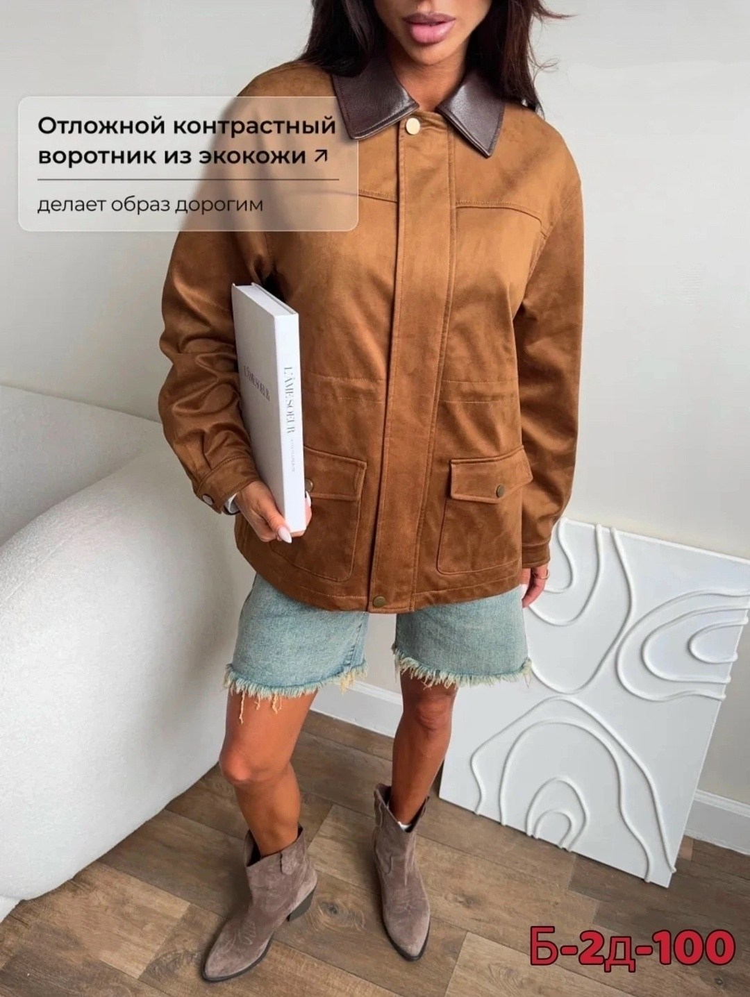 куртка женская коричневая,куртка из замши, куртки женские,женская куртка,куртки