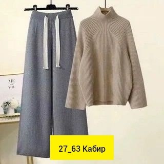 модный женский трикотажный свитер и широкие брюки,женский комплект из большого свитера с высоким воротником и широких брюк,женский костюм с брюками,женский костюм с брюками ткань лапша кашемир зимняя,