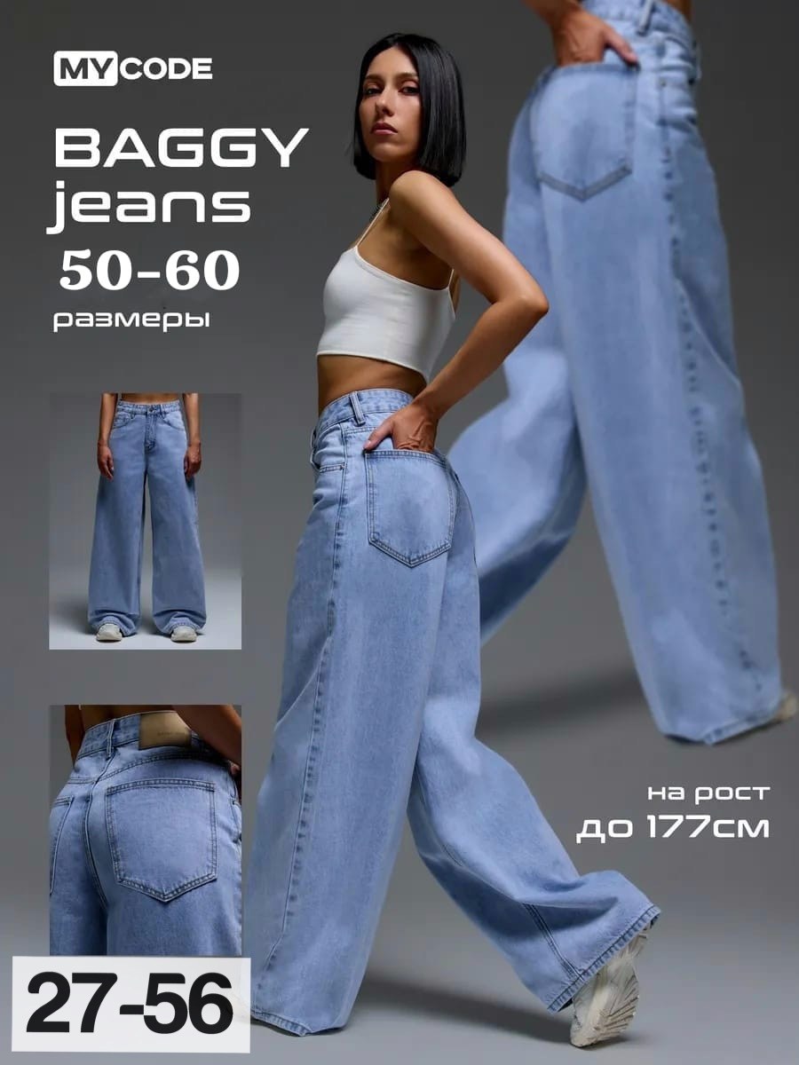 джинсы брюки,широкие джинсы,джинсы женские,джинсы штаны,джинсы широкие женские