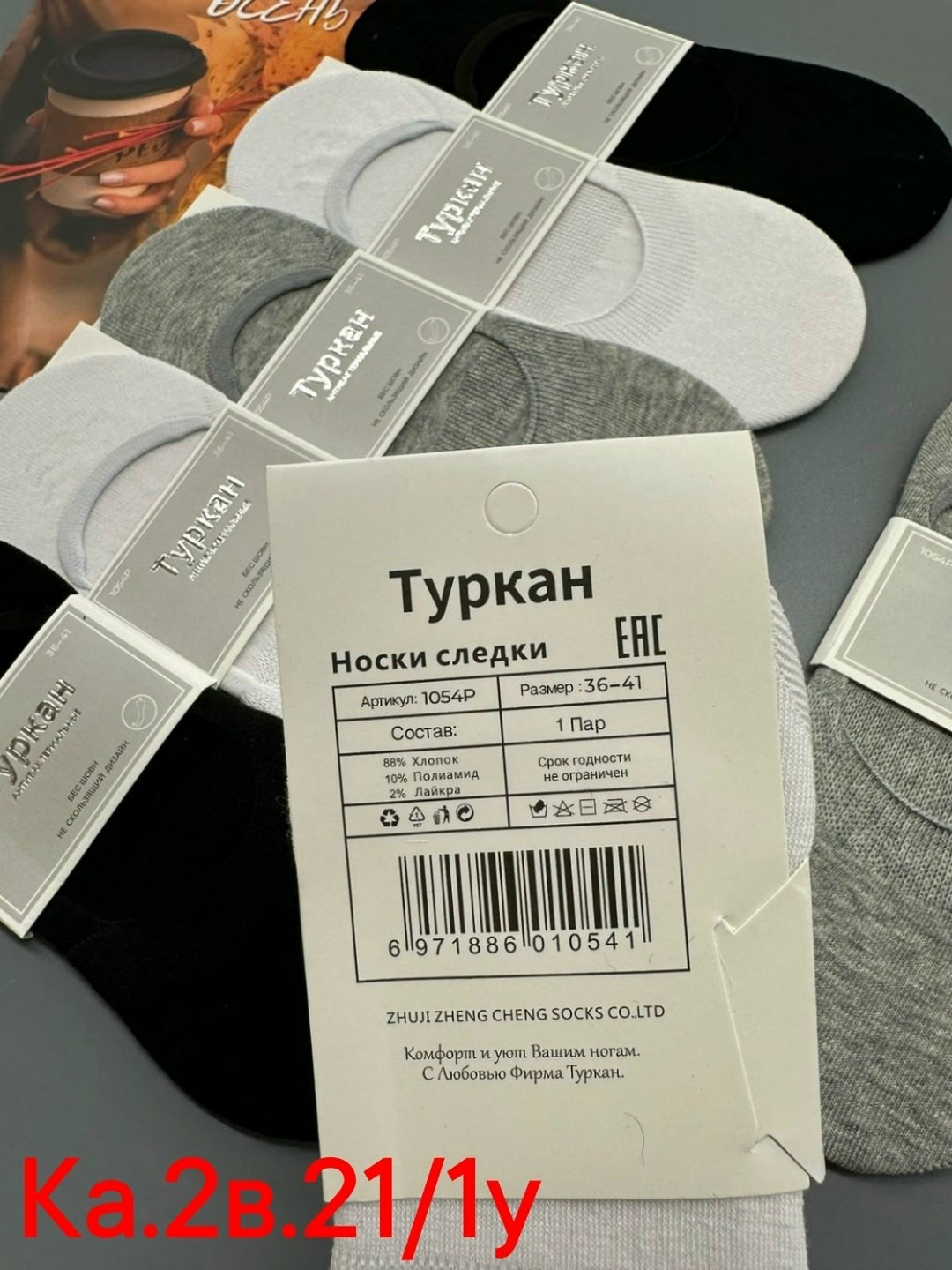 носки следки туркан,носки следки мужские туркан,следки туркан женские,носки следки,подследники туркан