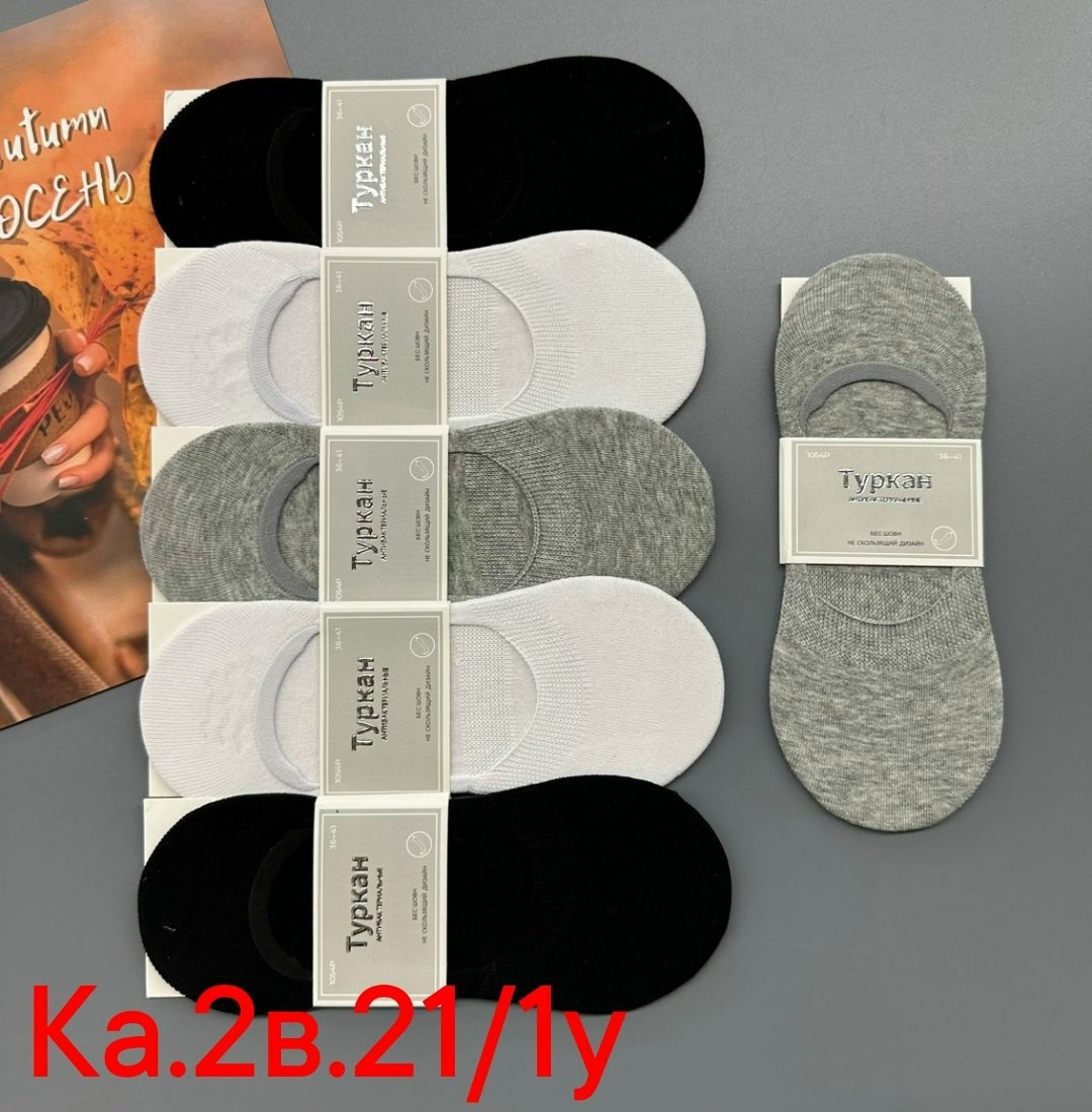 носки следки туркан,носки следки мужские туркан,следки туркан женские,носки следки,подследники туркан