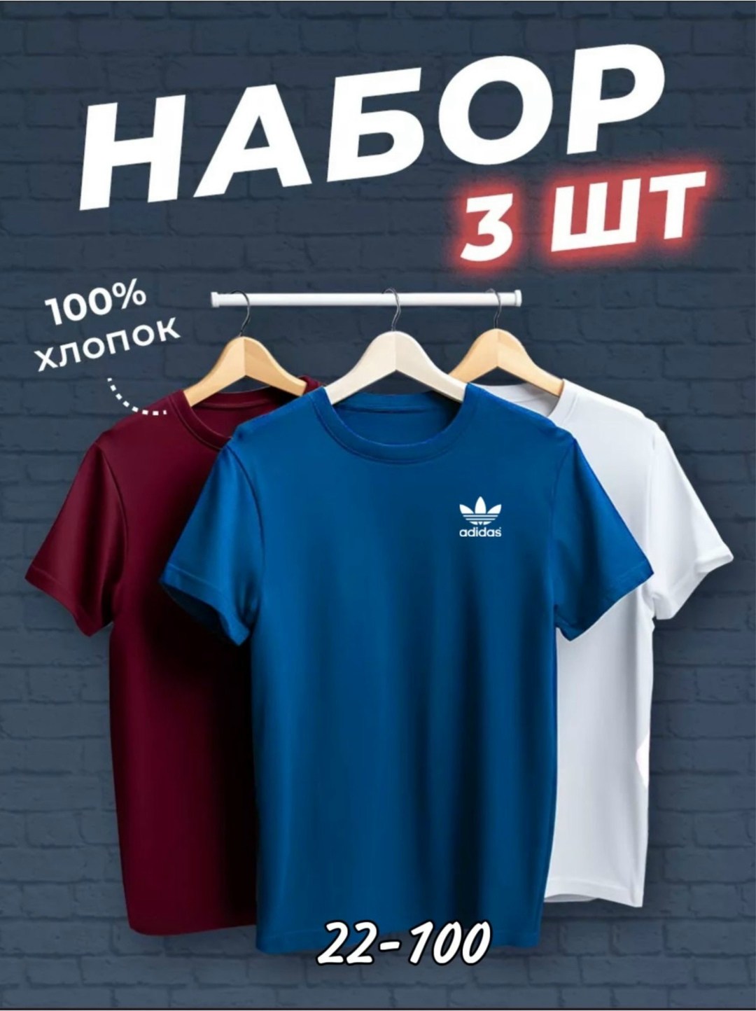 набор футболок 3 шт,футболки мужские набор 3 шт,футболка хлопок набор 3 шт,футболки набор,майка адидас ориджинал мужская