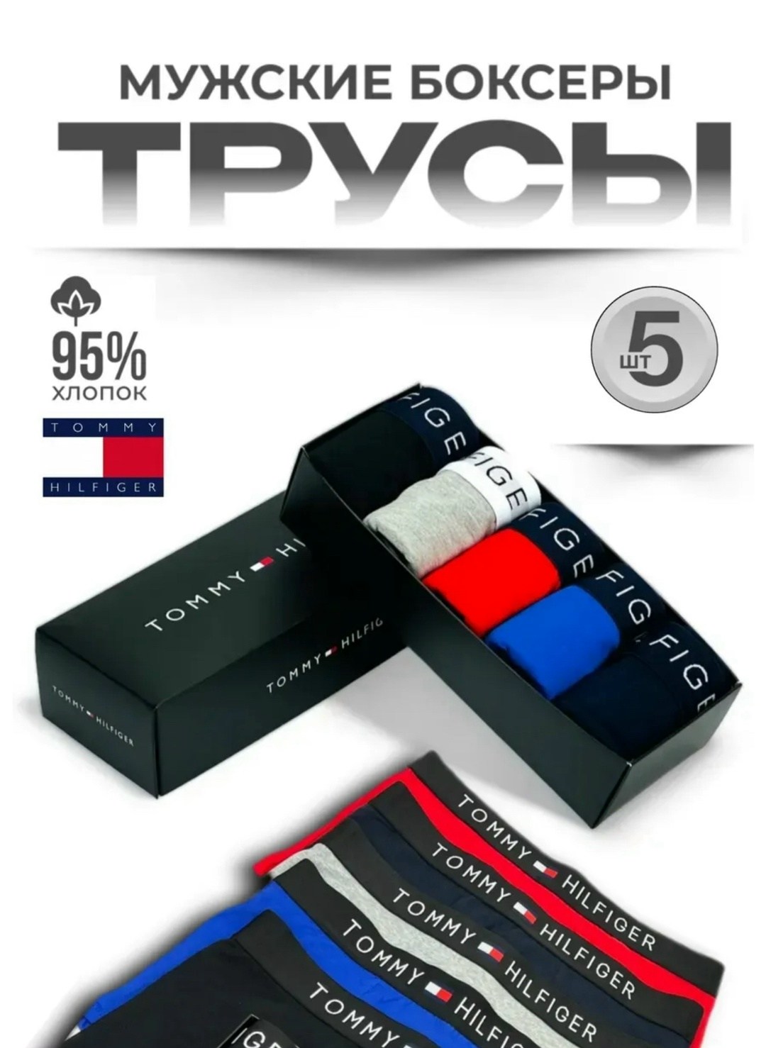 комплект трусов боксеры tommy hilfiger,комплект трусов мужские боксеры,трусы мужские набор боксеров,набор мужских трусов боксеров,трусы мужские боксеры набор трусов для мужчин