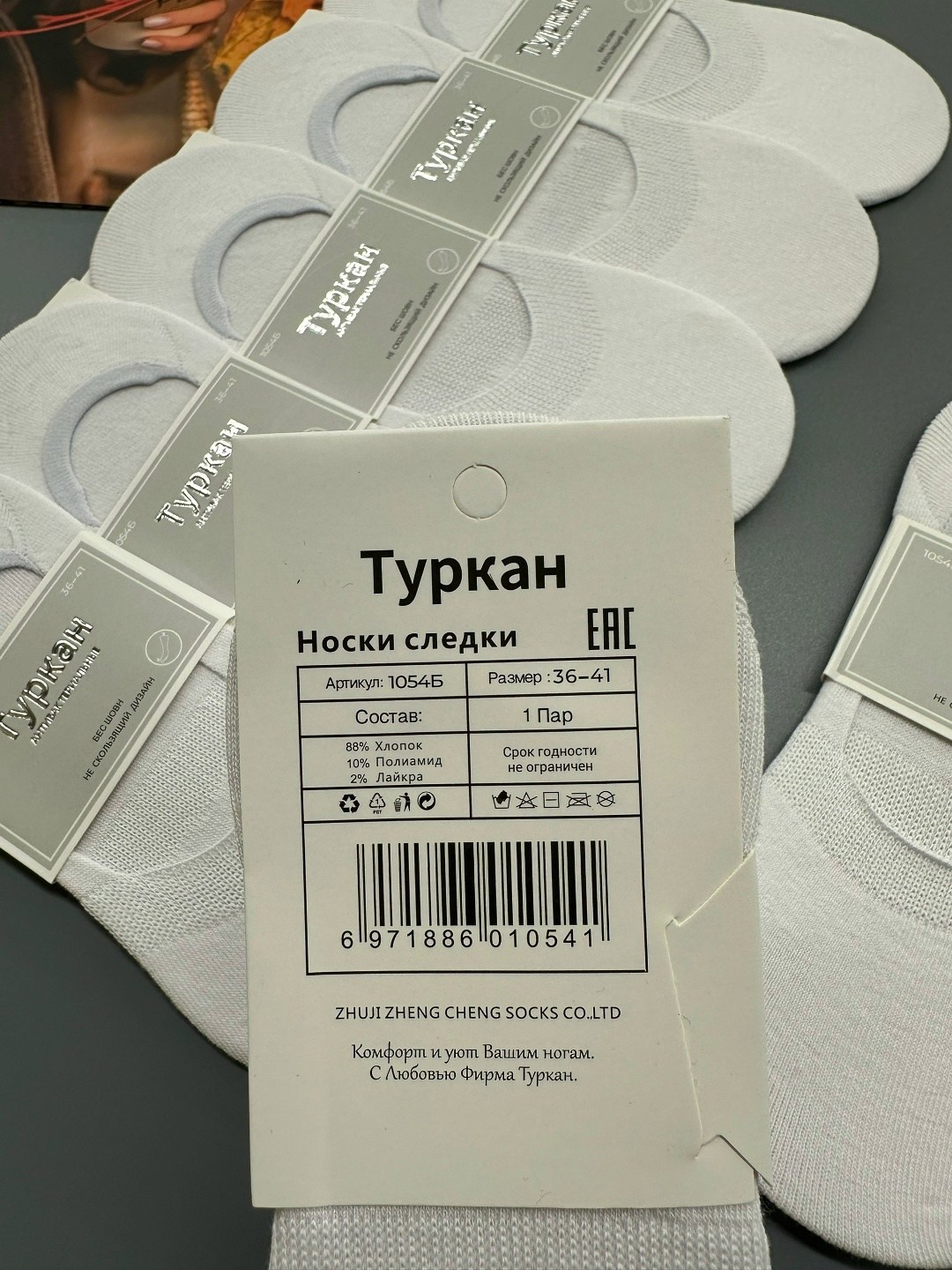 носки следки туркан,следки белые,носки женские,женские следки,носки туркан