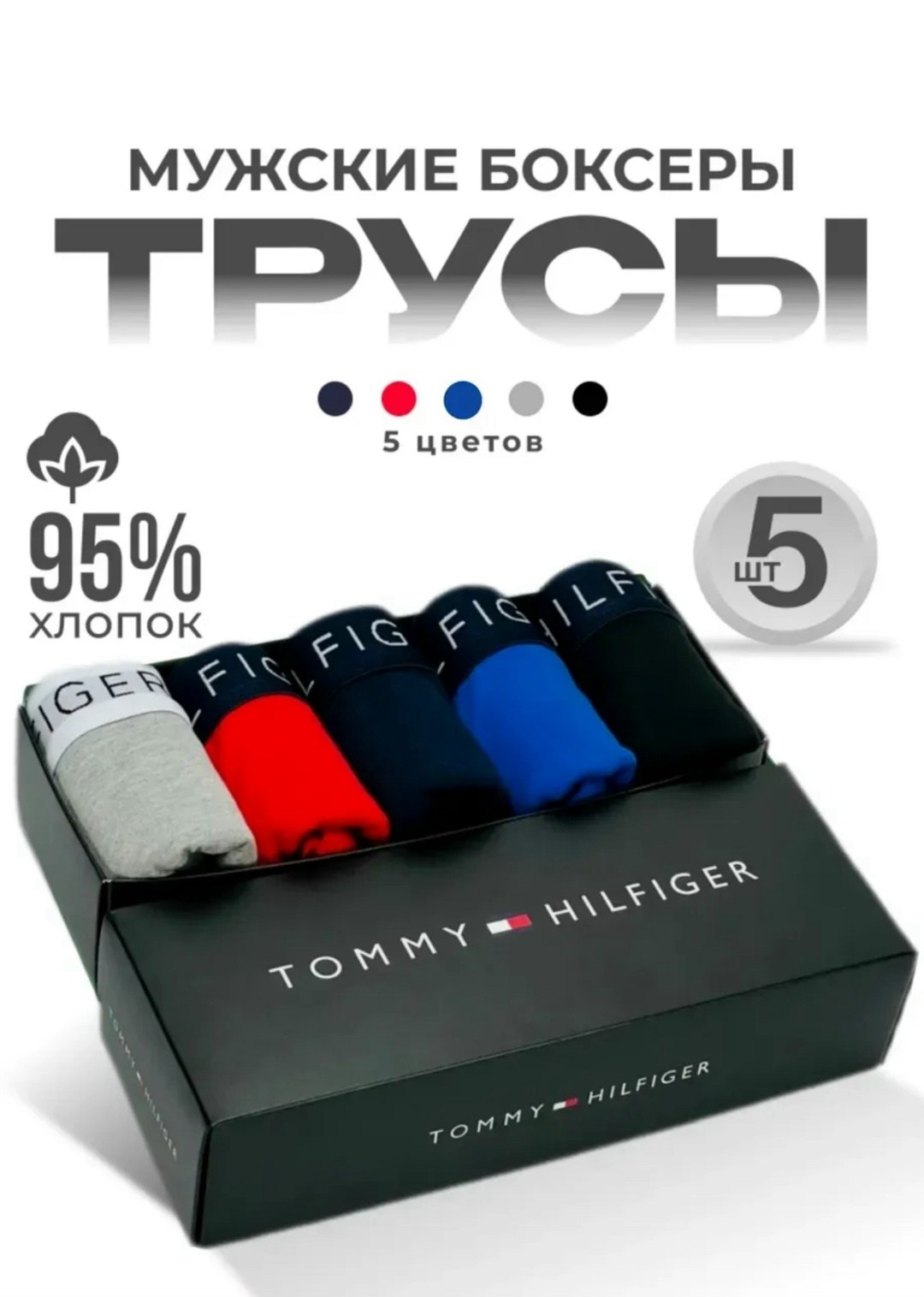комплект трусов боксеры tommy hilfiger,комплект трусов мужские боксеры,трусы мужские набор боксеров,набор мужских трусов боксеров,трусы мужские боксеры набор трусов для мужчин
