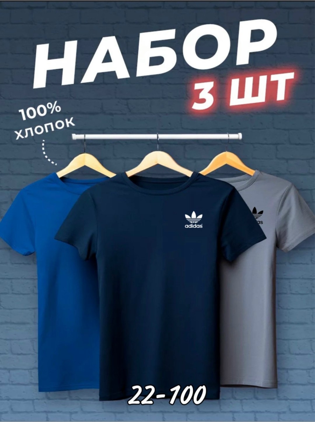 набор футболок 3 шт,футболки мужские набор 3 шт,футболка хлопок набор 3 шт,футболки набор,майка адидас ориджинал мужская