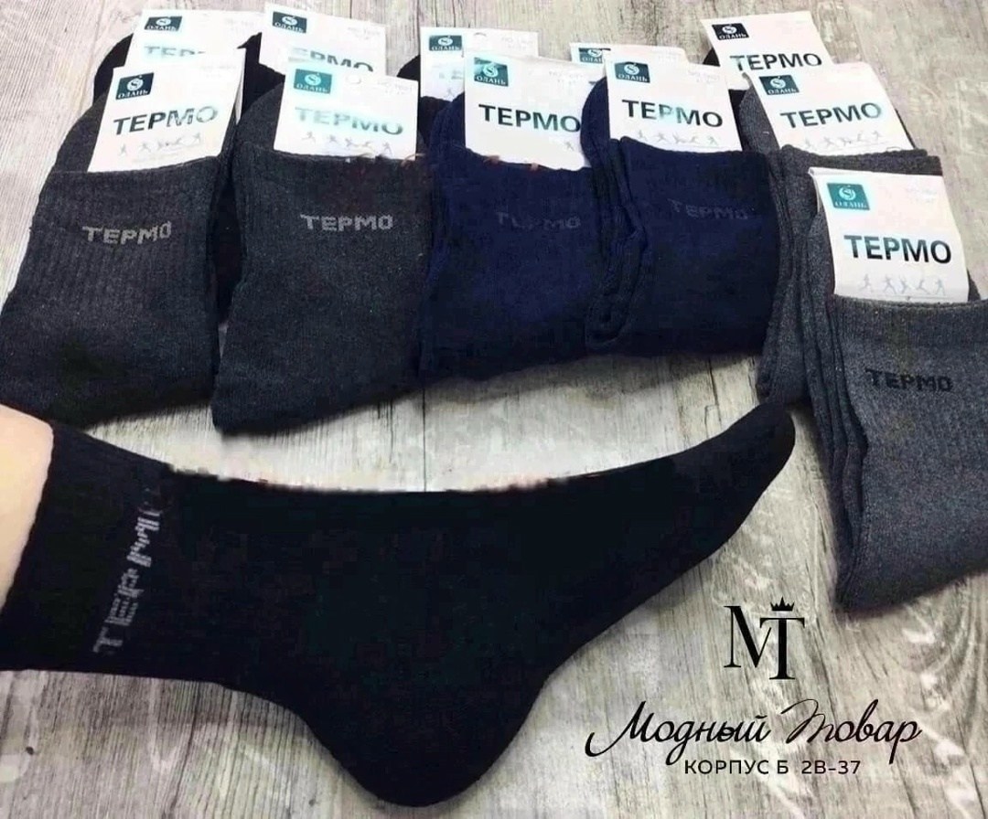носки термо мужские,носки мужские,термо носки,носки махровые мужские,термоноски мужские
