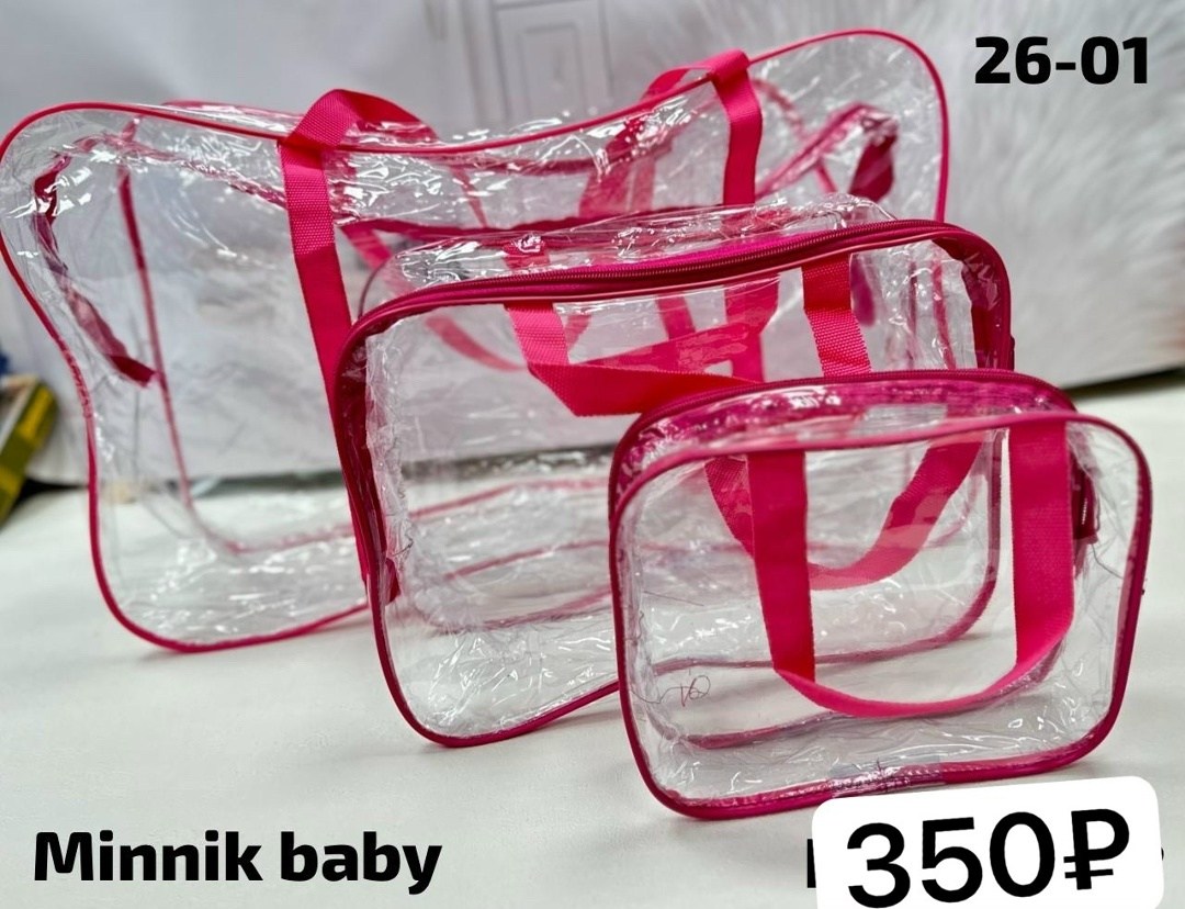 сумка в роддом прозрачная бежевая,сумка в роддом набор,сумка в роддом,набор прозрачных сумок,прозрачная сумка в роддом