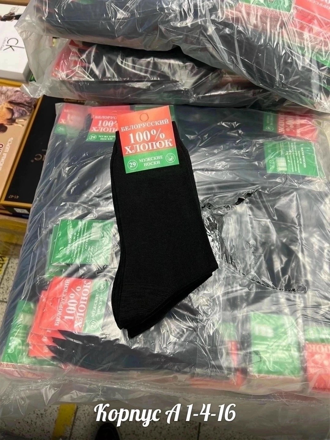 мужские носки белорусский 100 хлопок,носки мужские белорусские 100 хлопок 29 размер,мужские носки "белорусский 100% хлопок",беларусь носки мужские 100 хлопок,носки мужские "белорусский хлопок" черные