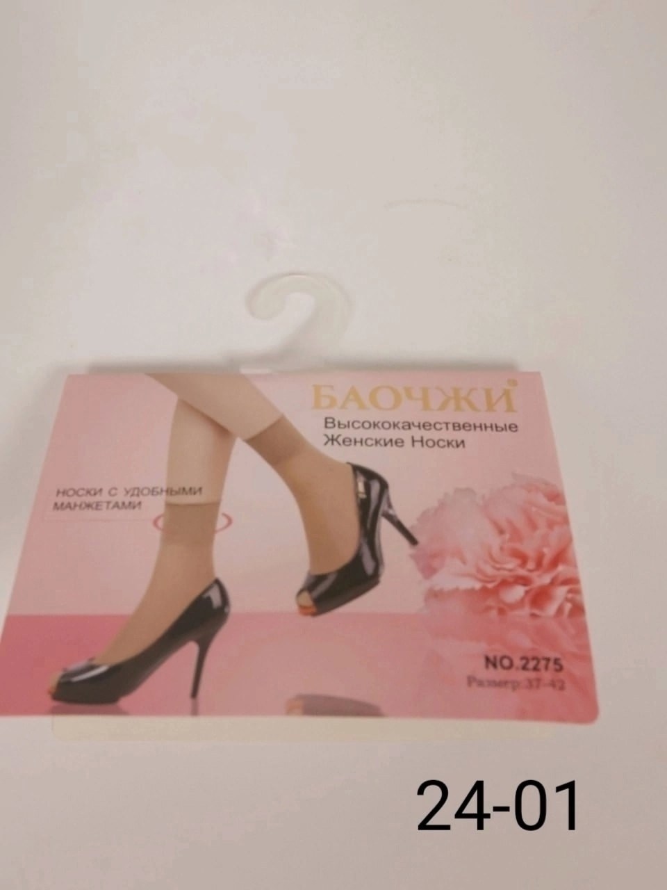 капроновые носки женские,капроновые носки,капроновые носочки,носки женское,женские носочки