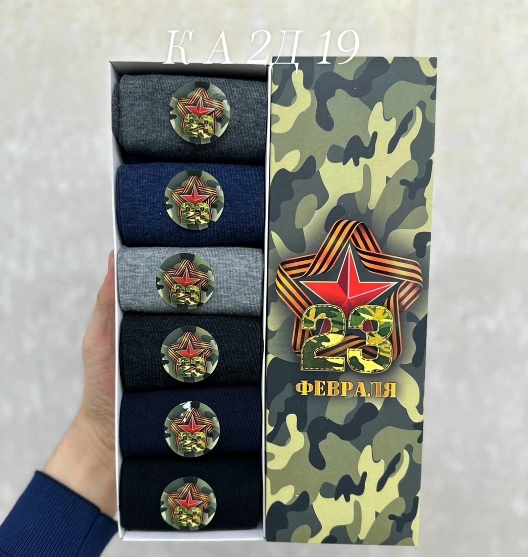 носки подарок на 23 февраля,носки мужские подарочные на 23 февраля,носки 23 февраля,подарки 23 февраля,подарочный набор носков для мужчин