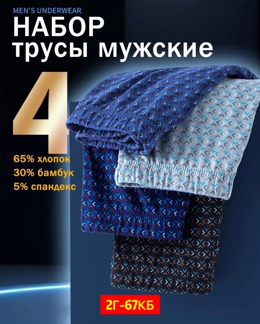 трусы мужские семейные хлопок набор 4 шт,комплект мужских трусов,трусы мужские семейные,asgard home трусы мужские,трусы мужские семейные набор 5 шт
