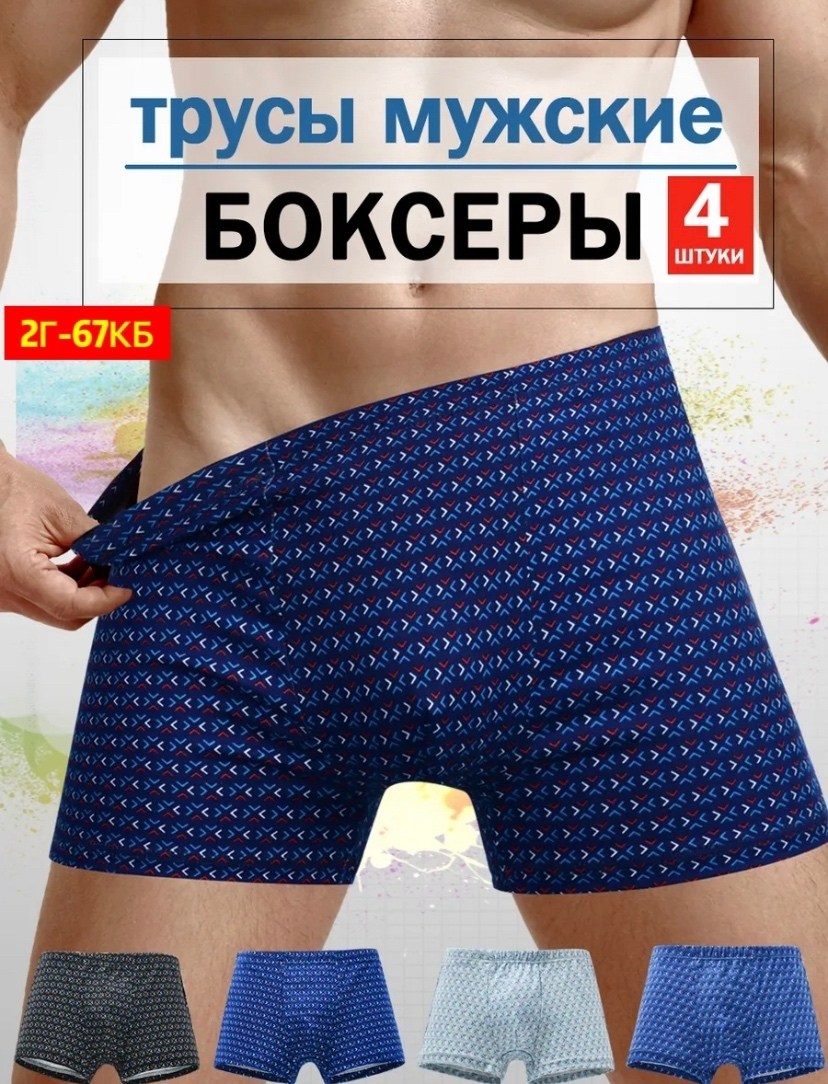 трусы мужские семейные хлопок набор 4 шт,комплект мужских трусов,трусы мужские семейные,asgard home трусы мужские,трусы мужские семейные набор 5 шт