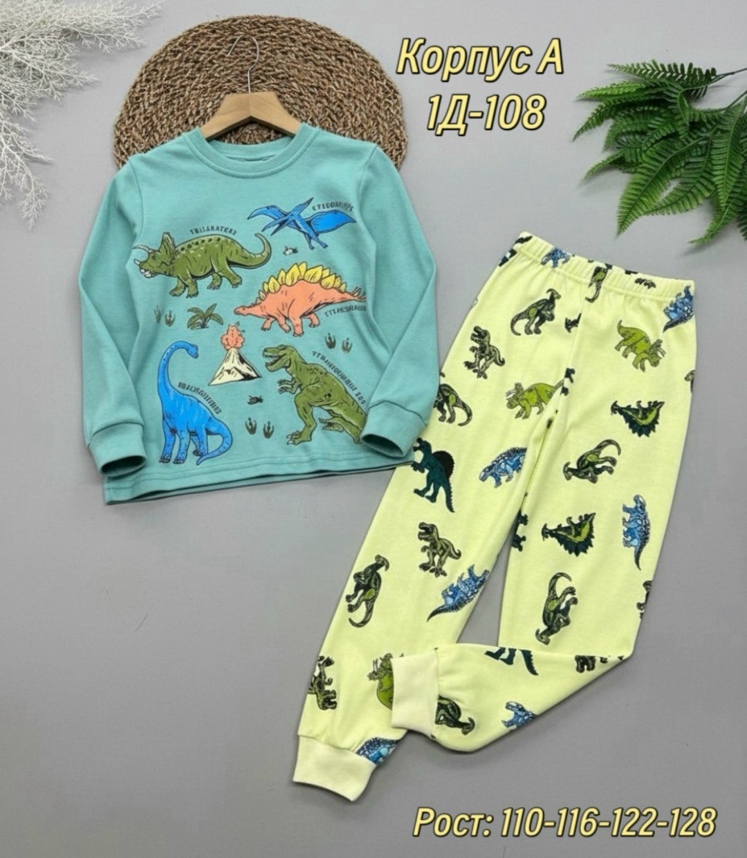 пижама для мальчика,пижама детская для мальчиков,пижама детская,пижама для мальчика bonito,пижама комплект