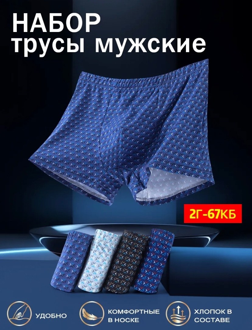 трусы мужские семейные хлопок набор 4 шт,комплект мужских трусов,трусы мужские семейные,asgard home трусы мужские,трусы мужские семейные набор 5 шт