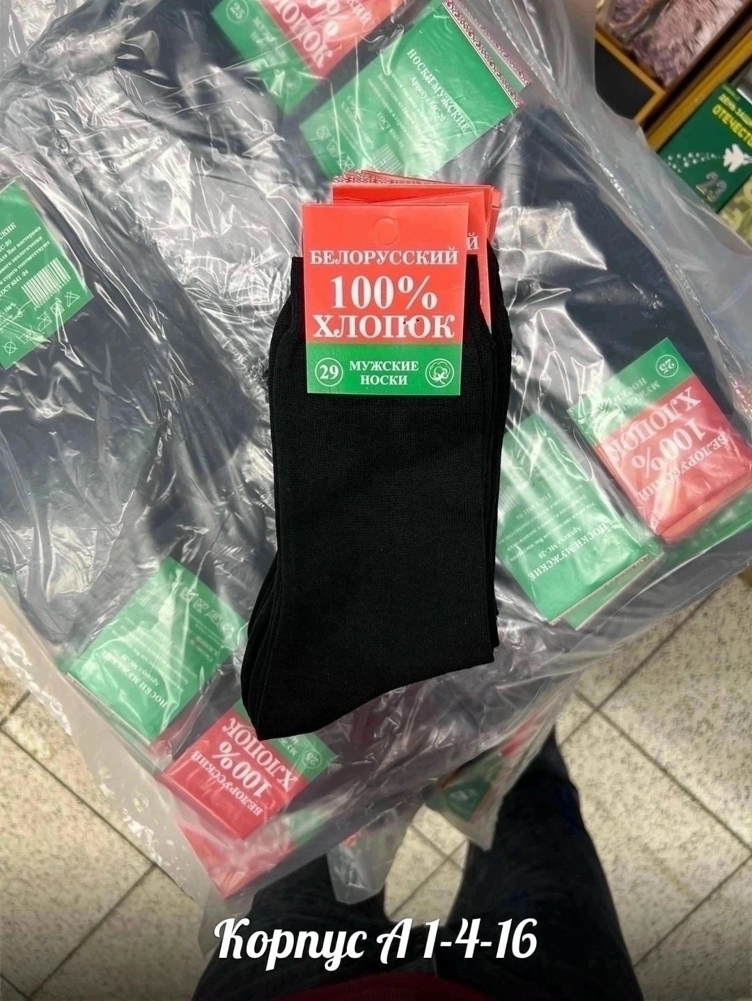 мужские носки белорусский 100 хлопок,носки мужские белорусские 100 хлопок 29 размер,мужские носки "белорусский 100% хлопок",беларусь носки мужские 100 хлопок,носки мужские "белорусский хлопок" черные