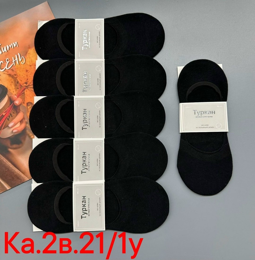 следки туркан женские,носки следки мужские туркан,носки следки туркан,следки туркан,носки мужские