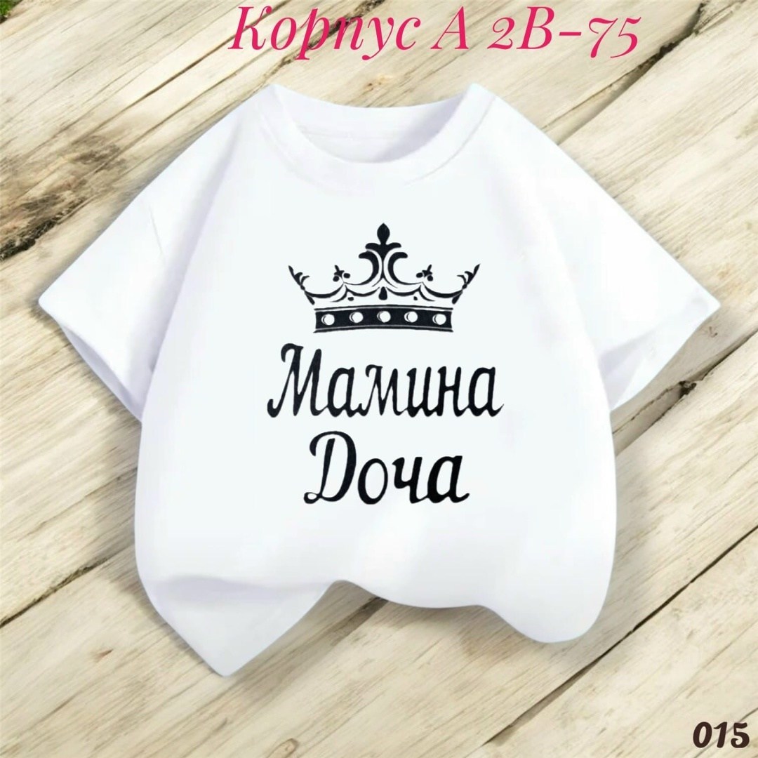 футболки детские,футболки для детей,футболка для мамы,футболки для девочек,семейные футболки