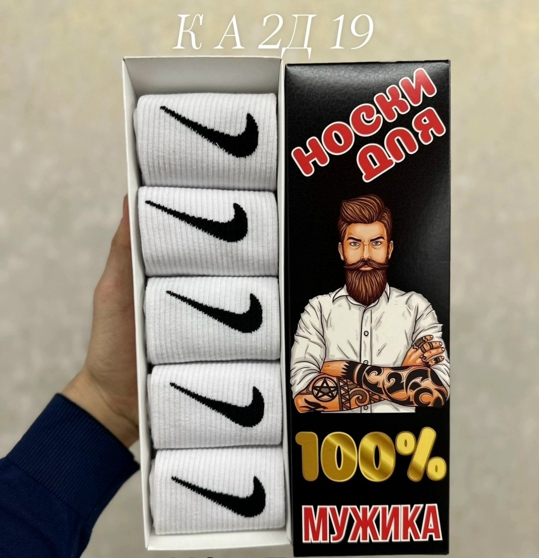набор носков nike,носки мужские,комплект носки мужские,набор носков,набор мужских носков