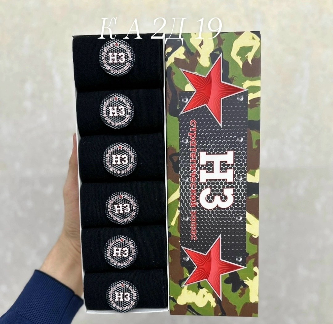 носки подарок на 23 февраля,носки мужские подарочные на 23 февраля,носки 23 февраля,подарки 23 февраля,подарочный набор носков для мужчин