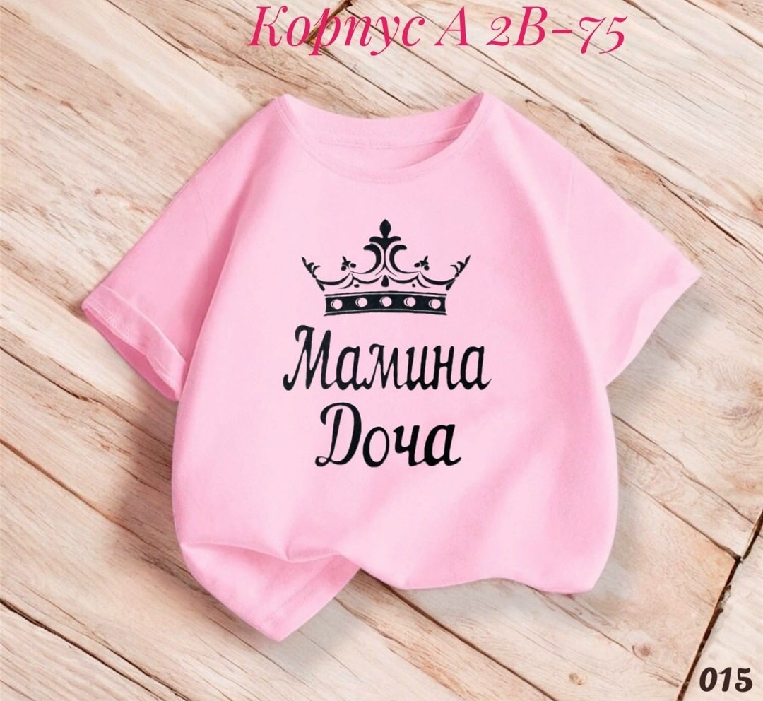 футболки детские,футболки для детей,футболка для мамы,футболки для девочек,семейные футболки