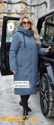 Верхняя одежда