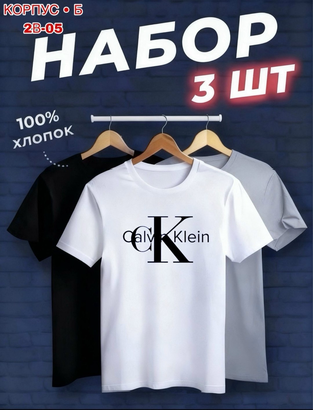 футболки мужские набор 3 шт,набор футболок 3 шт,футболка хлопок набор 3 шт,футболки набор,футболки базовая