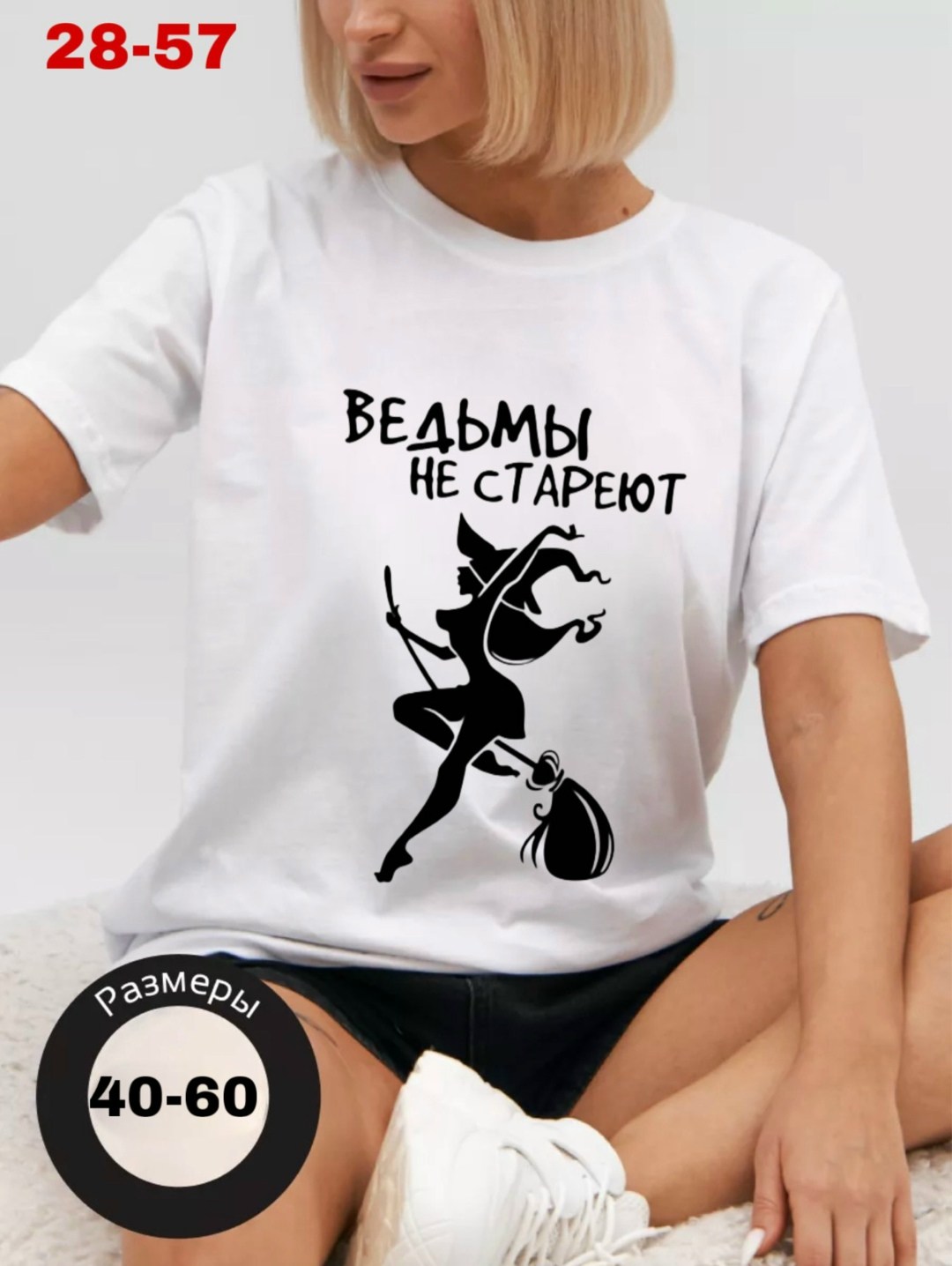 футболка "ведьмы не стареют",футболка с надписью ведьмы не стареют,футболка женская с принтом ведьмы не стареют,футболка ведьма,футболка женская с принтом и надписью ведьмы не стареют
