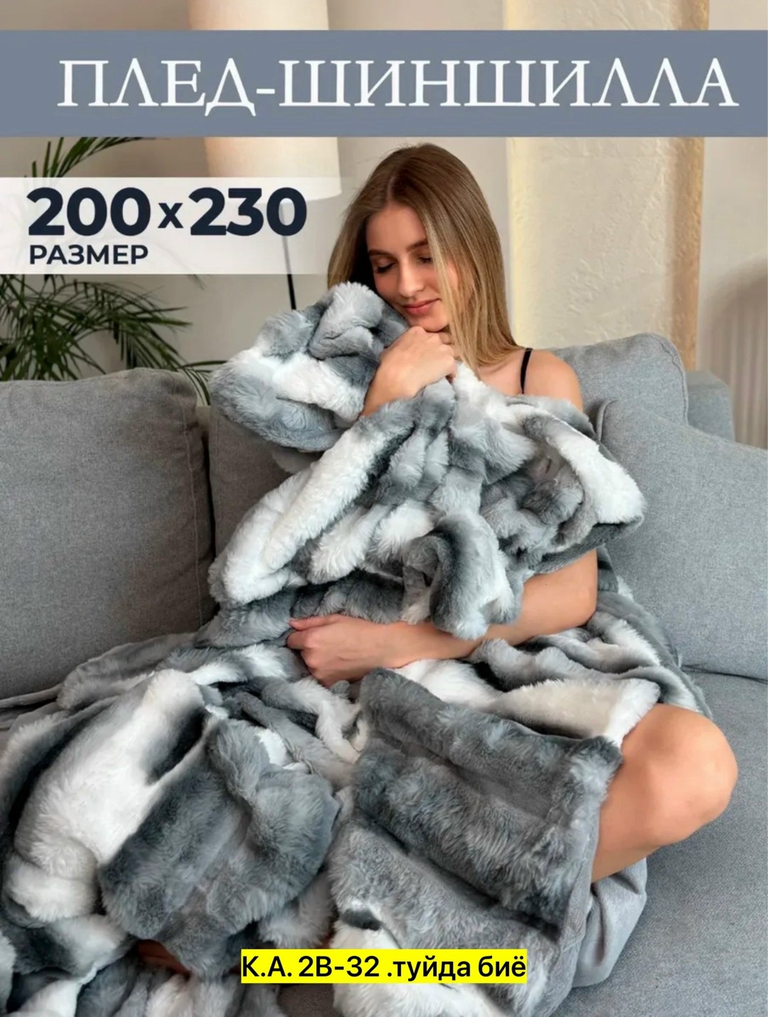 плед пушистый мягкий евро на кровать,плед пушистый мягкий,плед,плед 200х220 пушистый на кровать евро,меховой плед