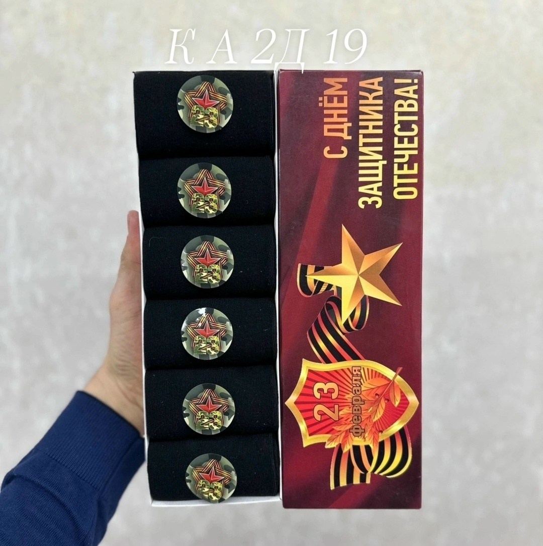 носки подарок на 23 февраля,носки мужские подарочные на 23 февраля,носки 23 февраля,подарки 23 февраля,подарочный набор носков для мужчин