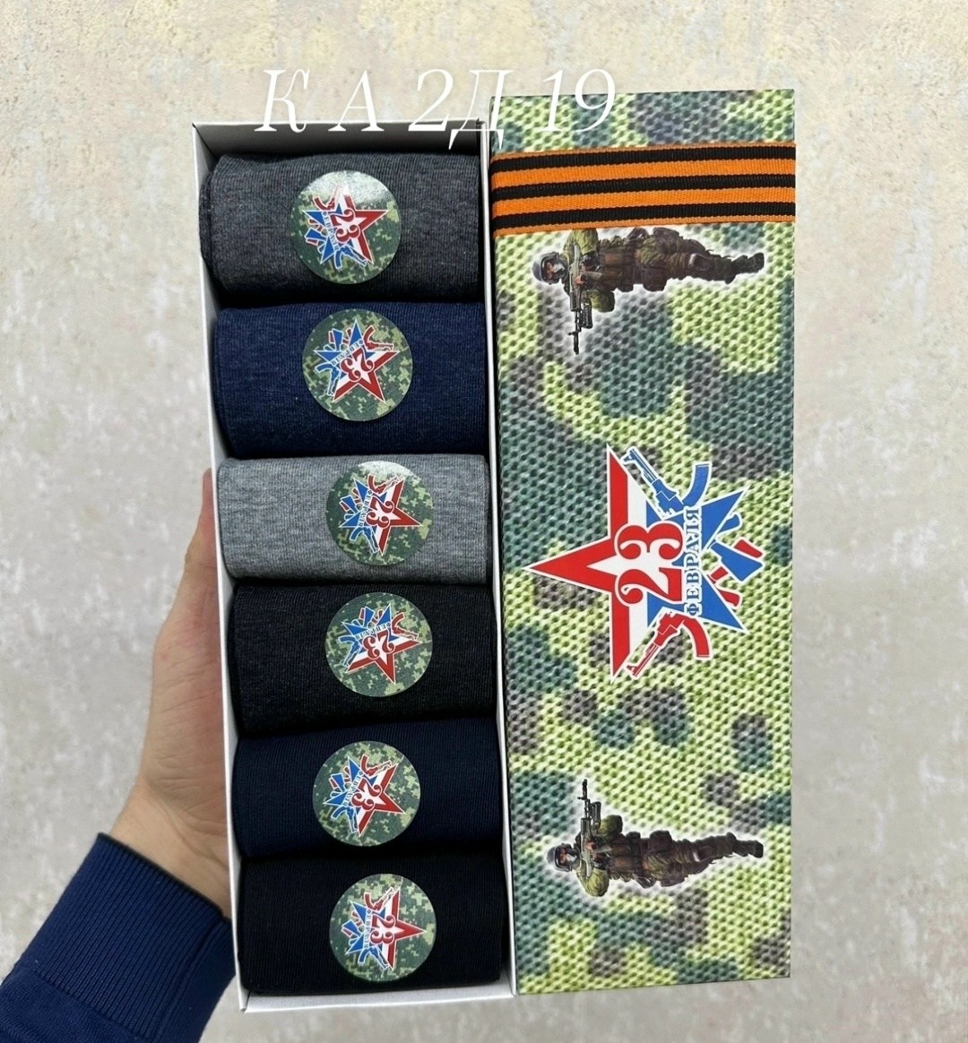 носки подарок на 23 февраля,носки мужские подарочные на 23 февраля,носки 23 февраля,подарки 23 февраля,подарочный набор носков для мужчин