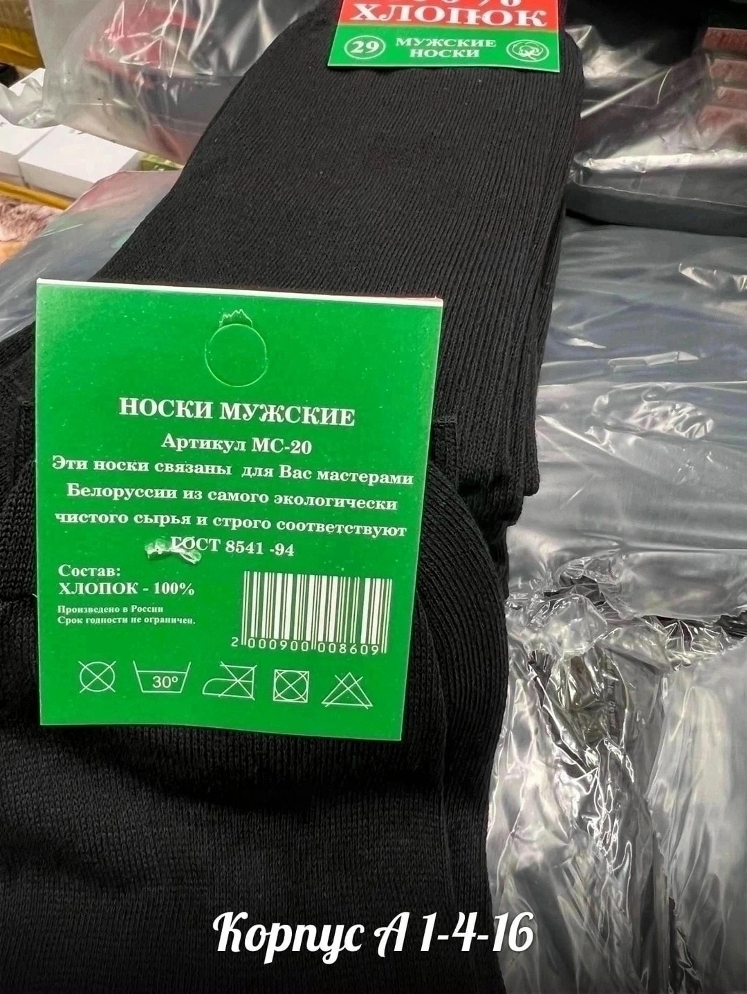 мужские носки белорусский 100 хлопок,носки мужские белорусские 100 хлопок 29 размер,мужские носки "белорусский 100% хлопок",беларусь носки мужские 100 хлопок,носки мужские "белорусский хлопок" черные