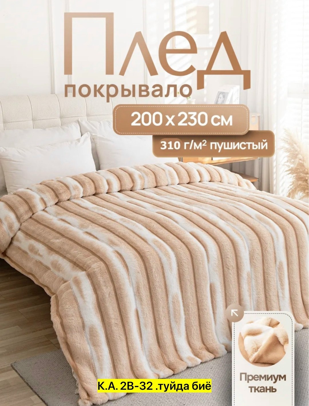 плед пушистый мягкий евро на кровать,плед пушистый мягкий,плед,плед 200х220 пушистый на кровать евро,меховой плед