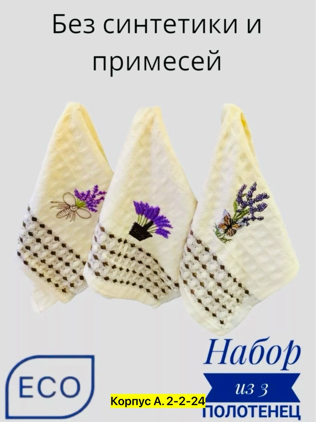 полотенца кухонные вафельные подарочный набор,подарочный набор вафельных полотенец,набор полотенец,набор кухонные полотенец,набор кухонных полотенец nilteks