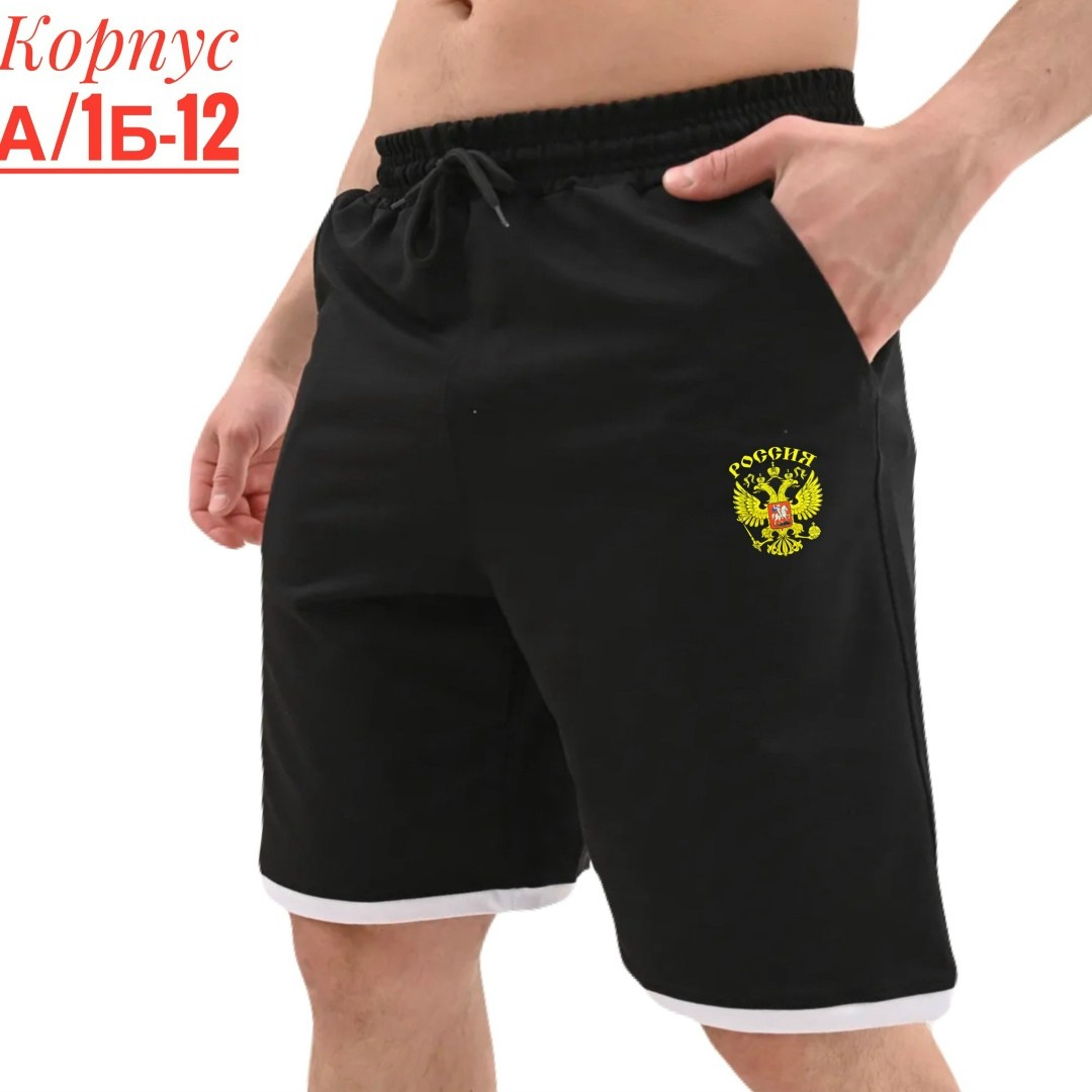 шорты мужские,шорты мужские спортивные,спортивные шорты,шорты,шорты для мужчин