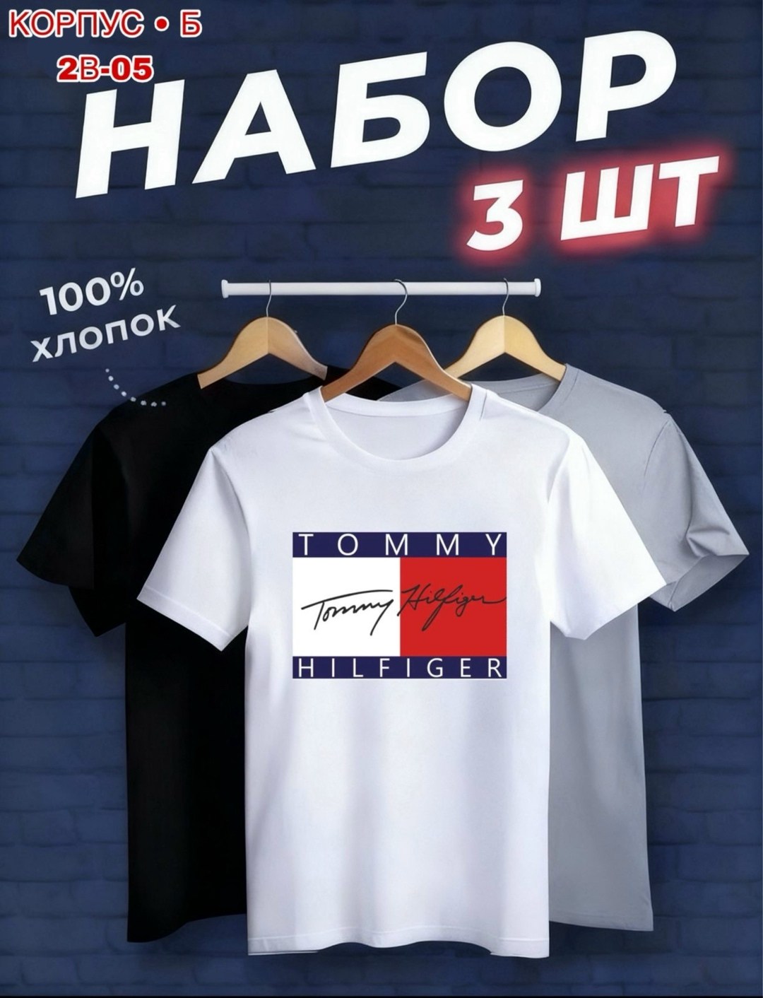 футболки мужские набор 3 шт,набор футболок 3 шт,футболка хлопок набор 3 шт,футболки набор,футболки базовая