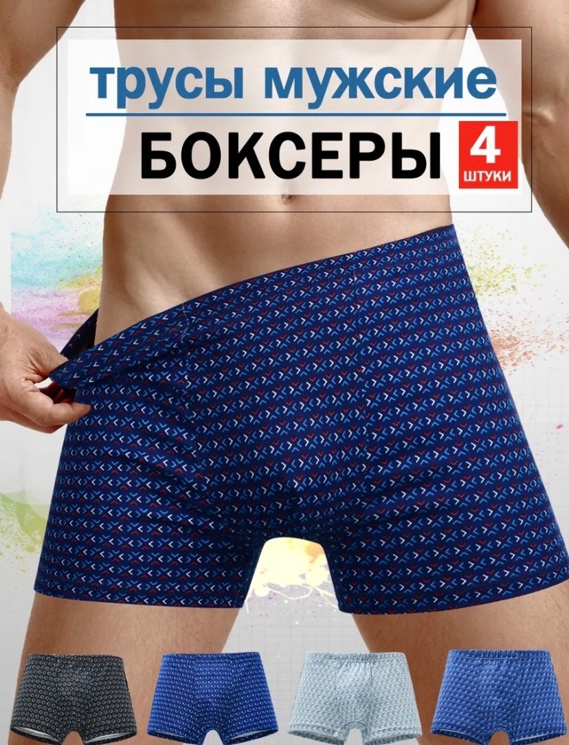 трусы мужские семейные хлопок набор 4 шт,комплект мужских трусов,трусы мужские семейные,asgard home трусы мужские,трусы мужские семейные набор 5 шт