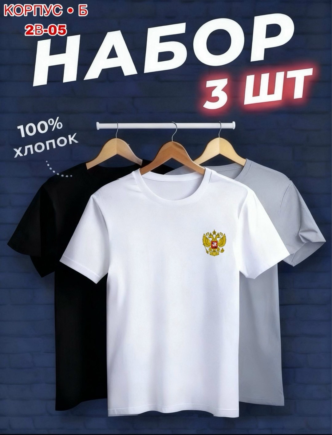 футболки мужские набор 3 шт,набор футболок 3 шт,футболка хлопок набор 3 шт,футболки набор,футболки базовая