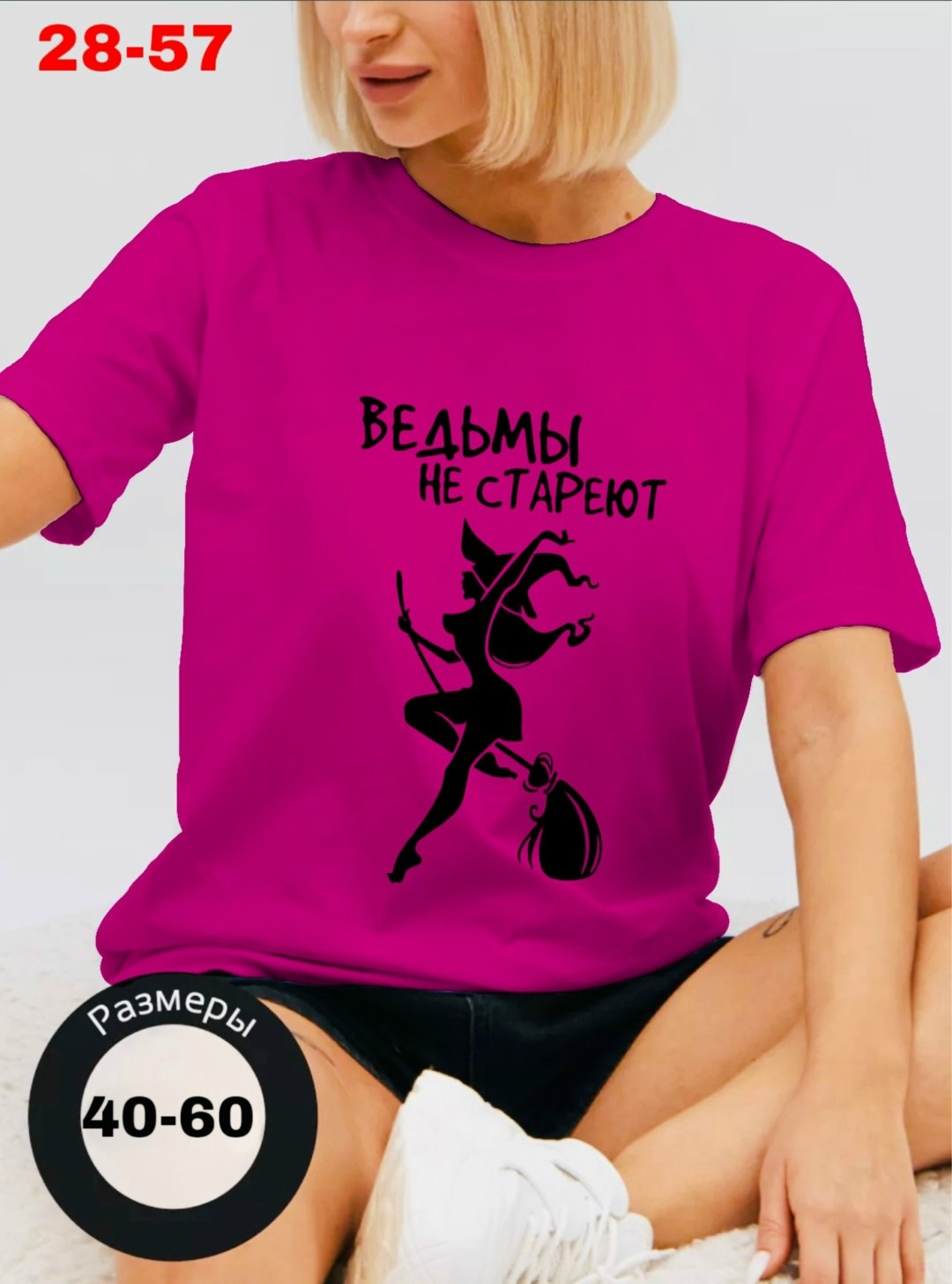 футболка "ведьмы не стареют",футболка с надписью ведьмы не стареют,футболка женская с принтом ведьмы не стареют,футболка ведьма,футболка женская с принтом и надписью ведьмы не стареют