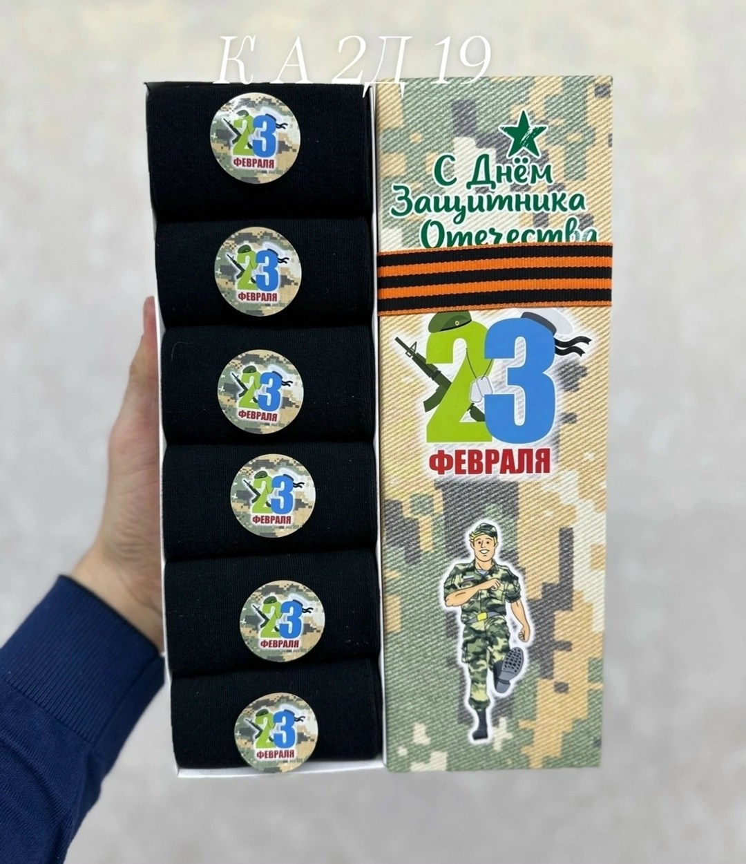 носки подарок на 23 февраля,носки мужские подарочные на 23 февраля,носки 23 февраля,подарки 23 февраля,подарочный набор носков для мужчин