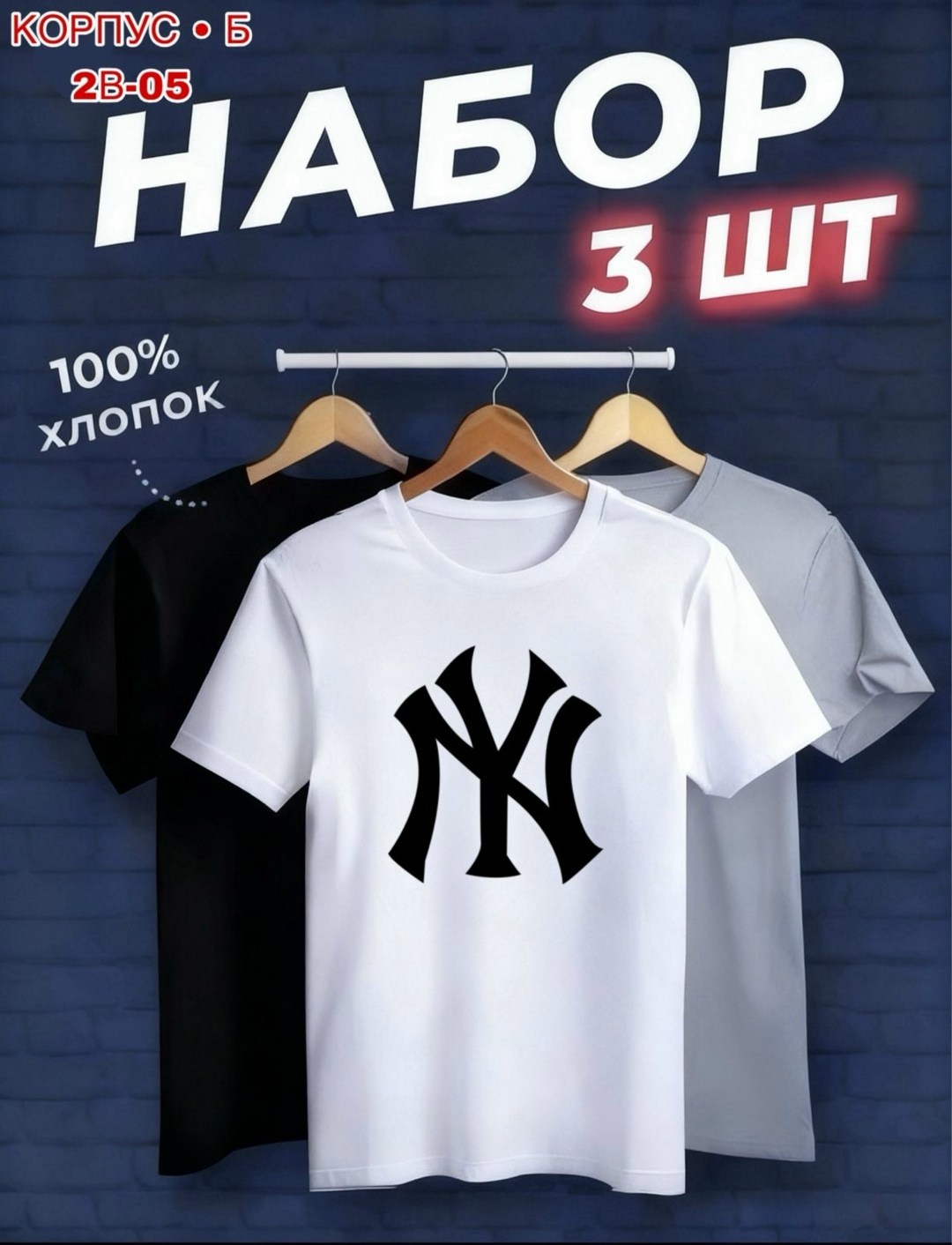 футболки мужские набор 3 шт,набор футболок 3 шт,футболка хлопок набор 3 шт,футболки набор,футболки базовая